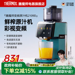 膳魔师25年新款 变频原汁机榨汁机渣汁分离全自动家用炸果蔬汁神器