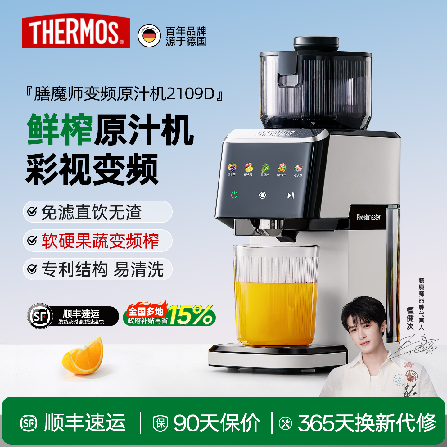 膳魔师AI智能变频原汁机软硬可榨