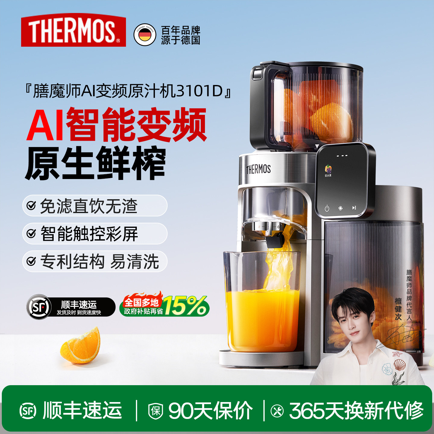 膳魔师新款AI变频原汁机果汁水果榨汁机全自动家用渣汁分离料理机图片