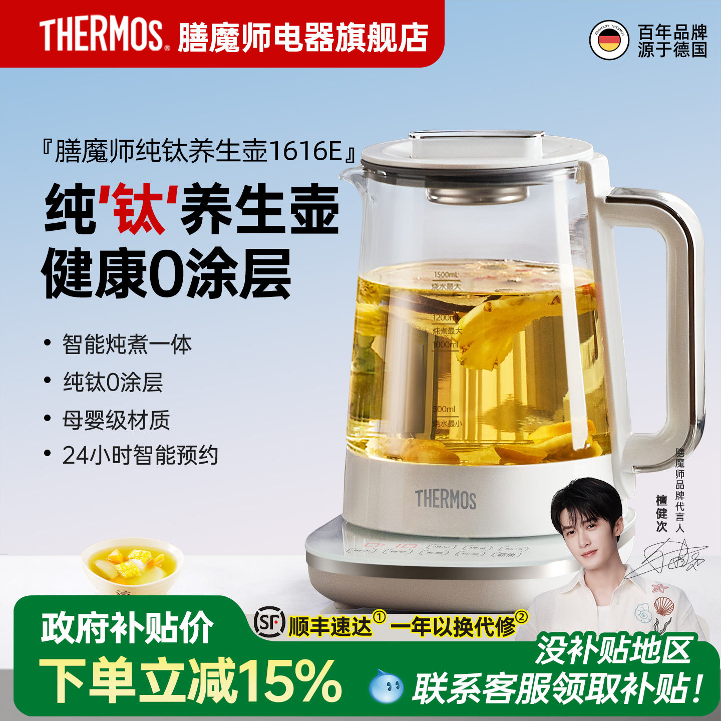 【政府補貼】膳魔師純鈦養生壺