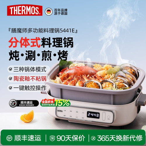 膳魔师多功能料理锅2025年新款