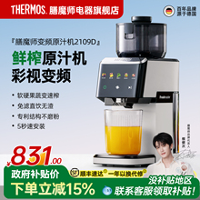 膳魔师变频原汁机榨汁机渣汁分离全自动家用25年新款炸果蔬汁神器