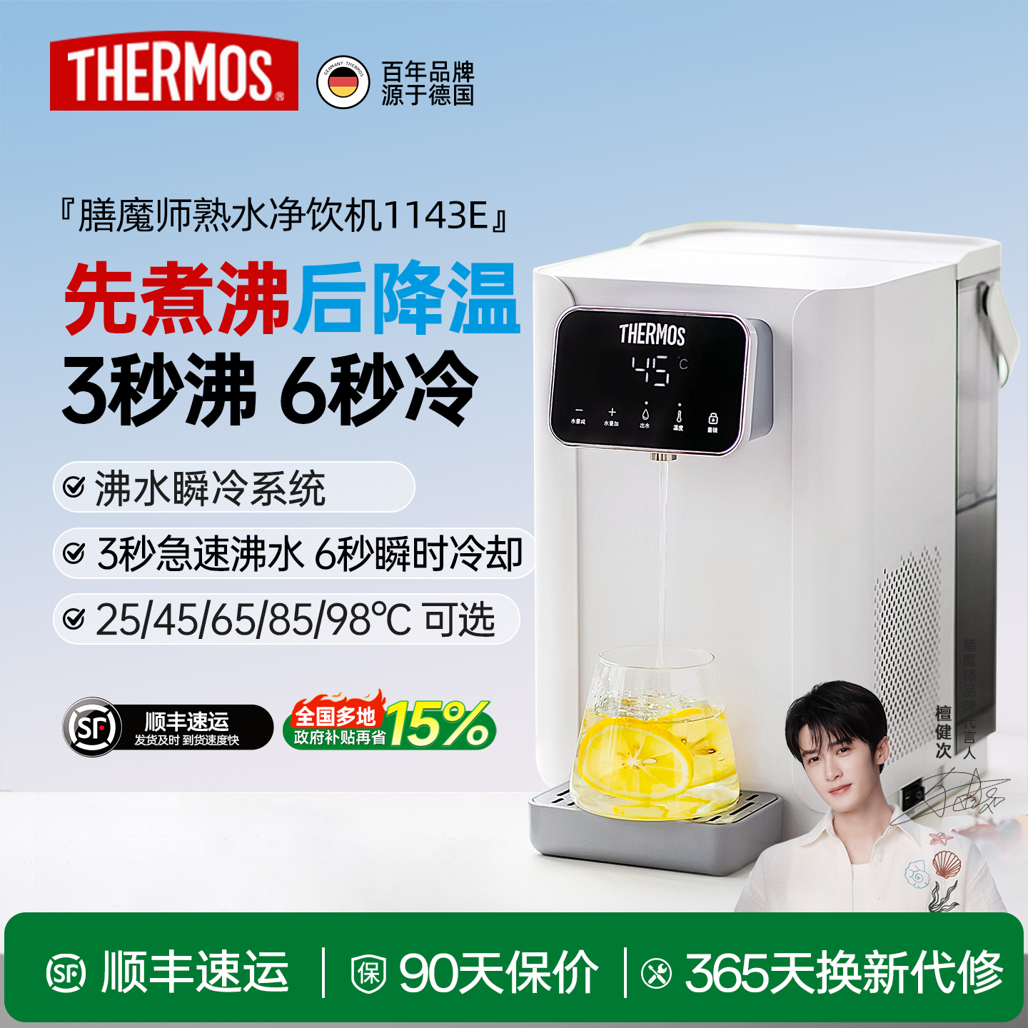 膳魔师即热式饮水机小型家用凉白开熟水机台式净饮机冷热开水机