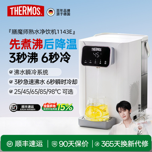 膳魔师即热式饮水机小型家用凉白开熟水机台式净饮机冷热开水机