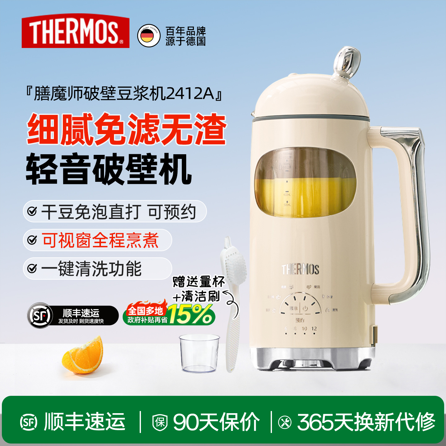 膳魔师豆浆机家用全自动小型静音一人用2025新款迷你2人破壁机