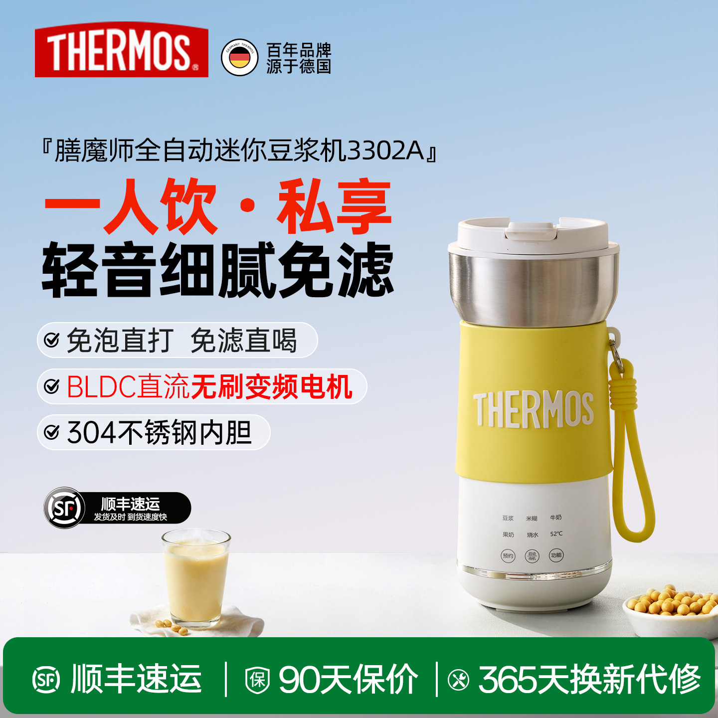膳魔师2026新款魔力杯家用小型轻音一人食便携式迷你破壁豆浆机