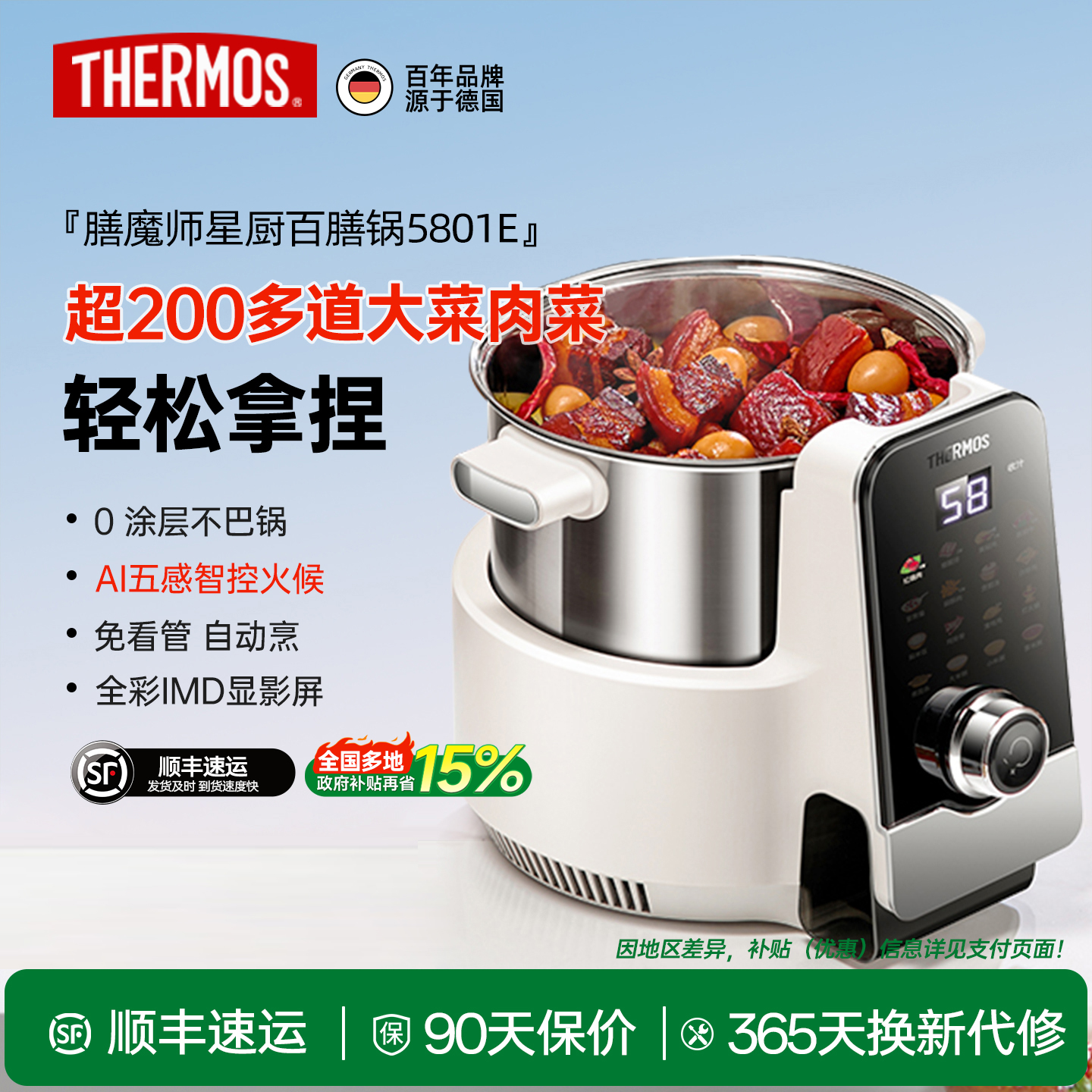 膳魔师智能家用多功能炒菜机全自动烹饪锅防溢焖煮一体机炒菜机