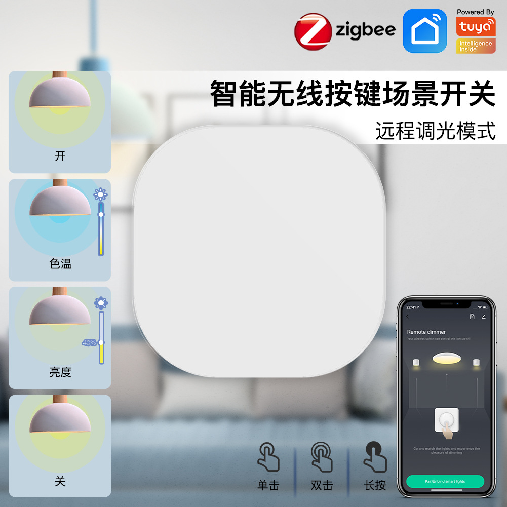 zigbe涂鸦智能家居场景开