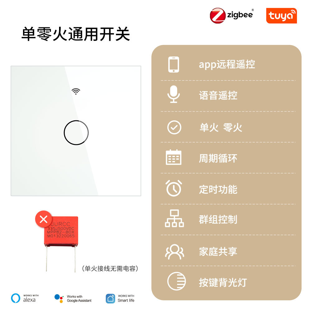 涂鸦zigbe智能家居触摸开