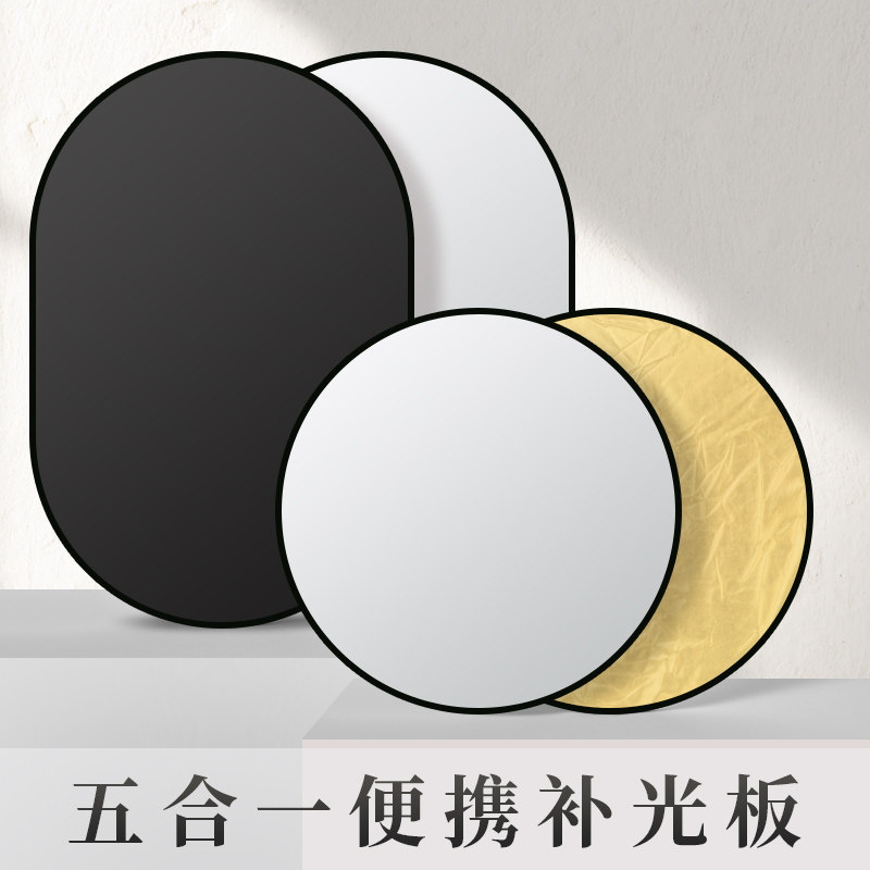 反光板摄影便携直播拍摄专用五合一可折叠背景板白金银色自拍静物室内