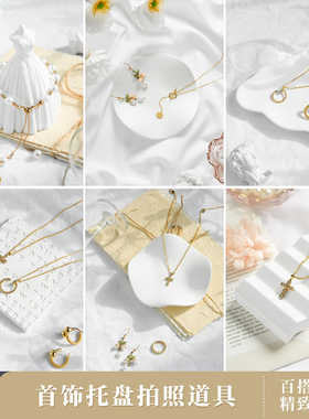 高级感白色石膏摆件 ins风首饰品耳环项链戒指摆拍摄影道具拍照装饰品拍摄背景布景静物产品展示架珠宝陈列