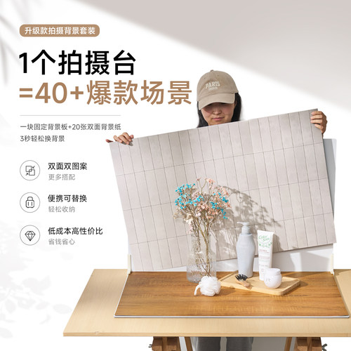 可替换场景双面背景纸+拍摄台