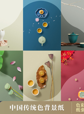 中国风摄影背景纸国潮复古风纯色不反光静物玉石手镯产品拍照拍摄卡纸单色加厚传统色场景搭建装饰红白橙黄色