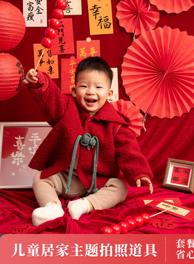 2026马年新年宝宝居家儿童人像摄影拍摄背景布置场景搭建中式春节年味氛围感中国风装饰摆件影楼红色对联红包