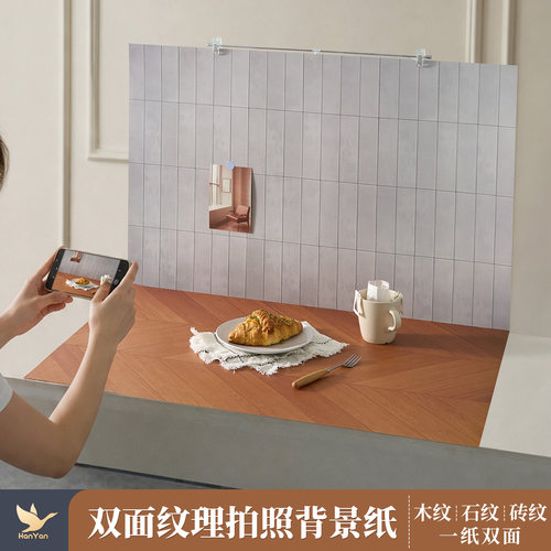 双面纹理拍照背景纸高级氛围感