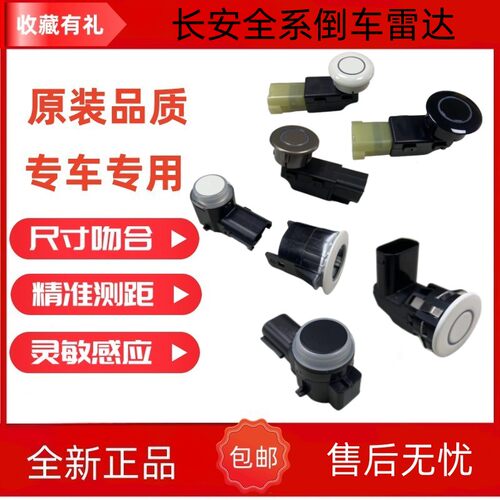 悦翔V3/V7/CX20致尚科赛倒车雷达