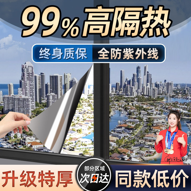 防晒隔热膜窗户玻璃静电隐私遮光遮阳帘阳台防紫外线挡太阳光贴纸,家居饰品,玻璃膜/贴,淘宝优惠券,粉丝福利购,淘宝优惠卷