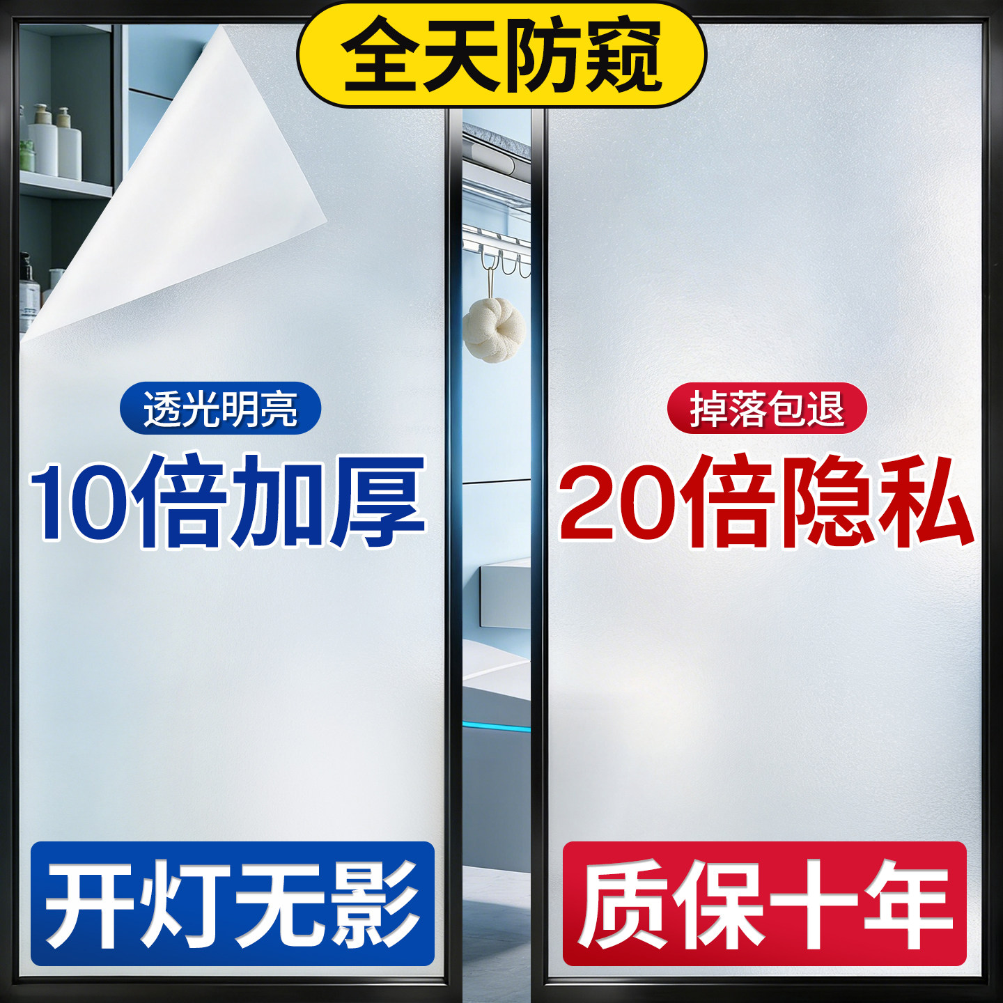 加厚进口磨砂玻璃贴纸窗户防窥膜透光不透明防走光卫生间浴室贴膜