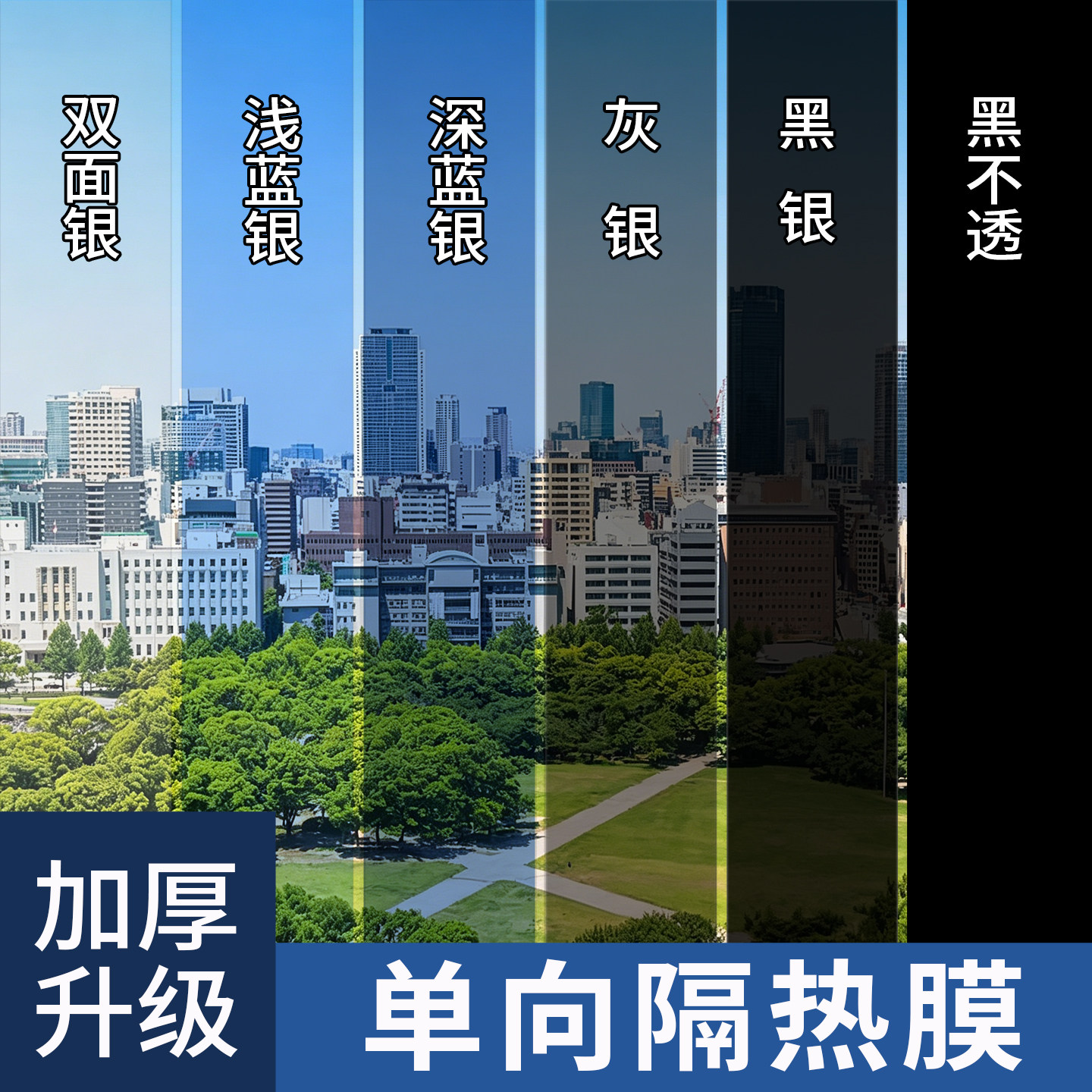 单向透视防晒隔热膜窗户遮光防窥防走光玻璃贴纸阳台遮阳隐私贴膜