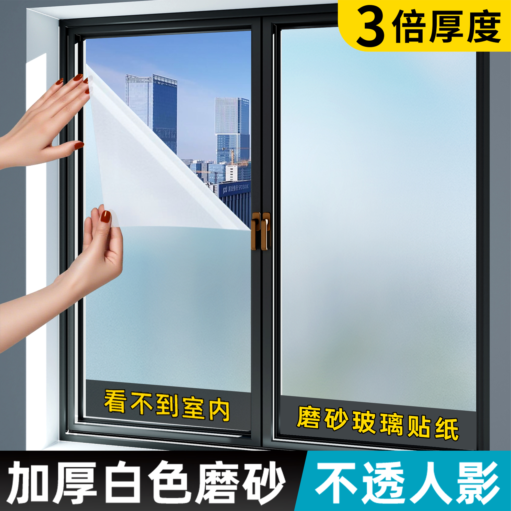 玻璃贴膜透光不透明防走光隐私膜