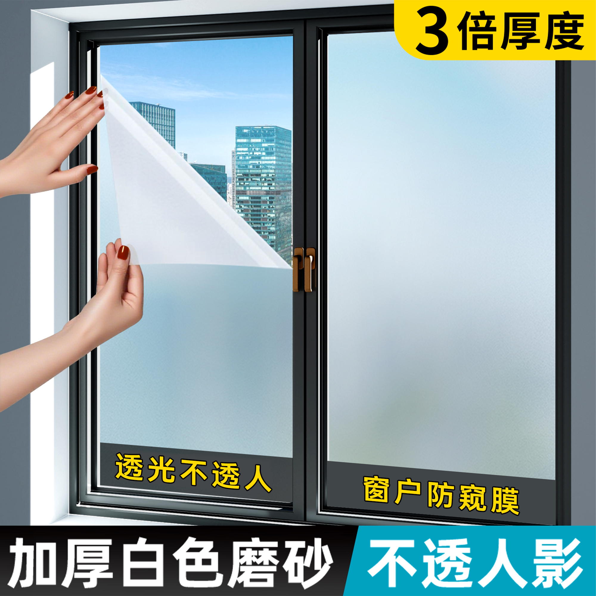 窗户防窥膜家用防走光贴纸