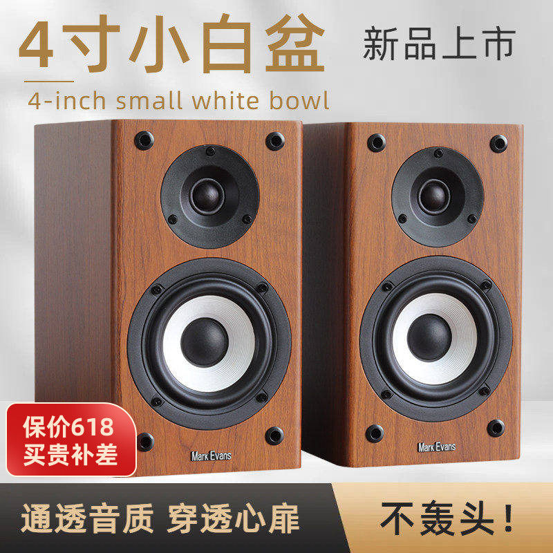 马克小白盆4寸无源音箱hifi高保真发烧级2.0家用书架人声毒小音响