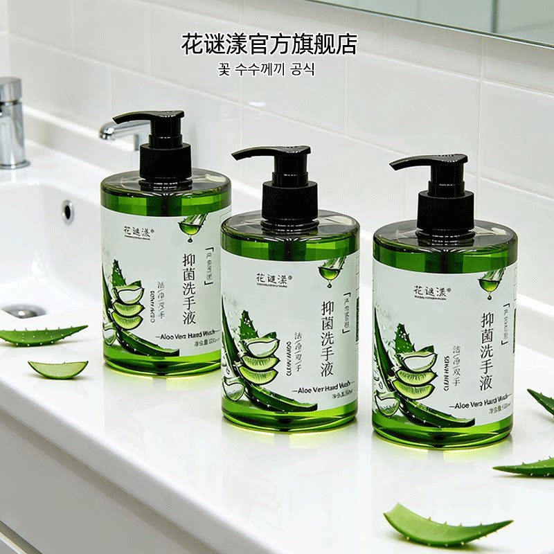 芦荟洗手液抑菌清洁洗手液家庭装家庭适用按压瓶家用洗手液
