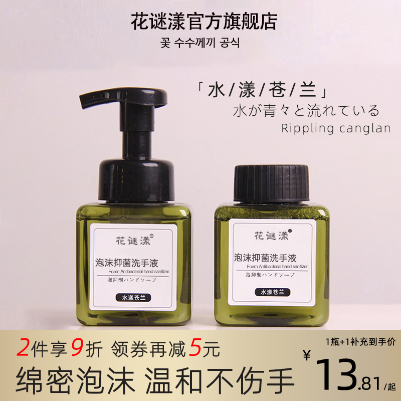 泡沫抑菌洗手液温和慕斯学生家用型补充装批发按压式日本韩风轻奢