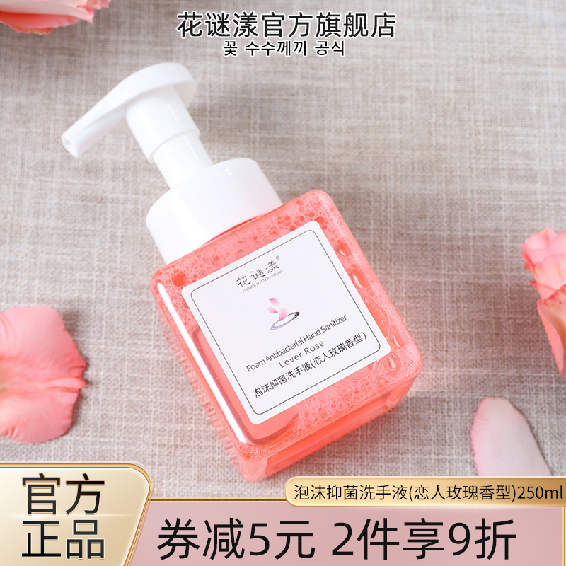 泡沫抑菌洗手液玫瑰香型按压泡沫丰富易冲洗恋人玫瑰高档酒店通用