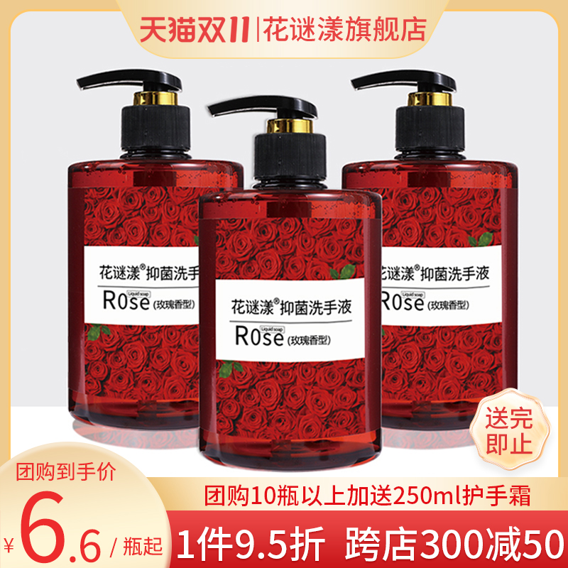 玫瑰抑菌洗手液518ml学生补水按压大瓶装日式家庭用酒店除清香氛