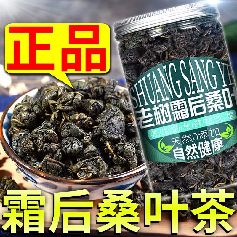 止汗防三高桑叶茶正品