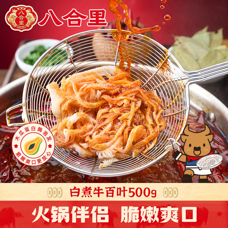 八合里千层肚新鲜火锅专用毛肚丝冒菜冷冻食材白牛百叶商用批发