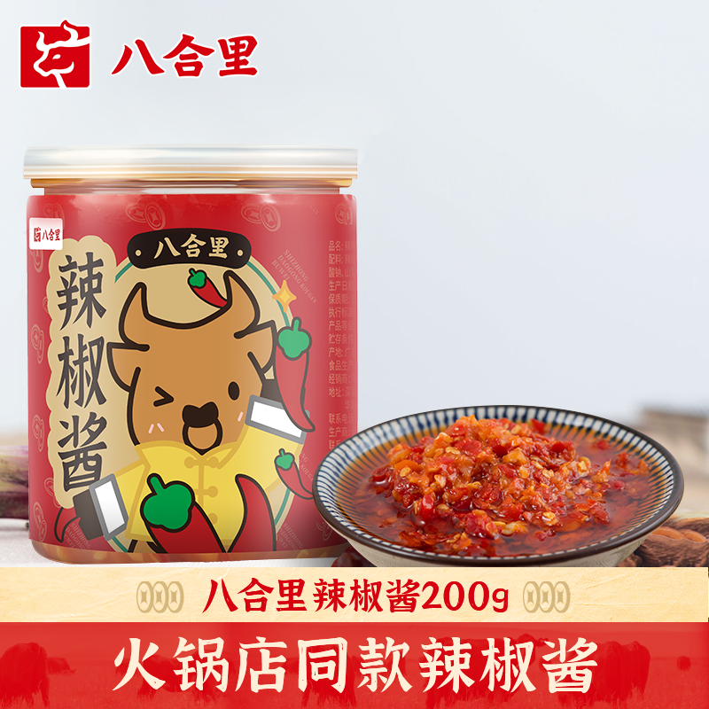 八合里辣椒酱蒜蓉广东正宗潮汕特产汕头牛肉火锅蘸料调料下饭拌面