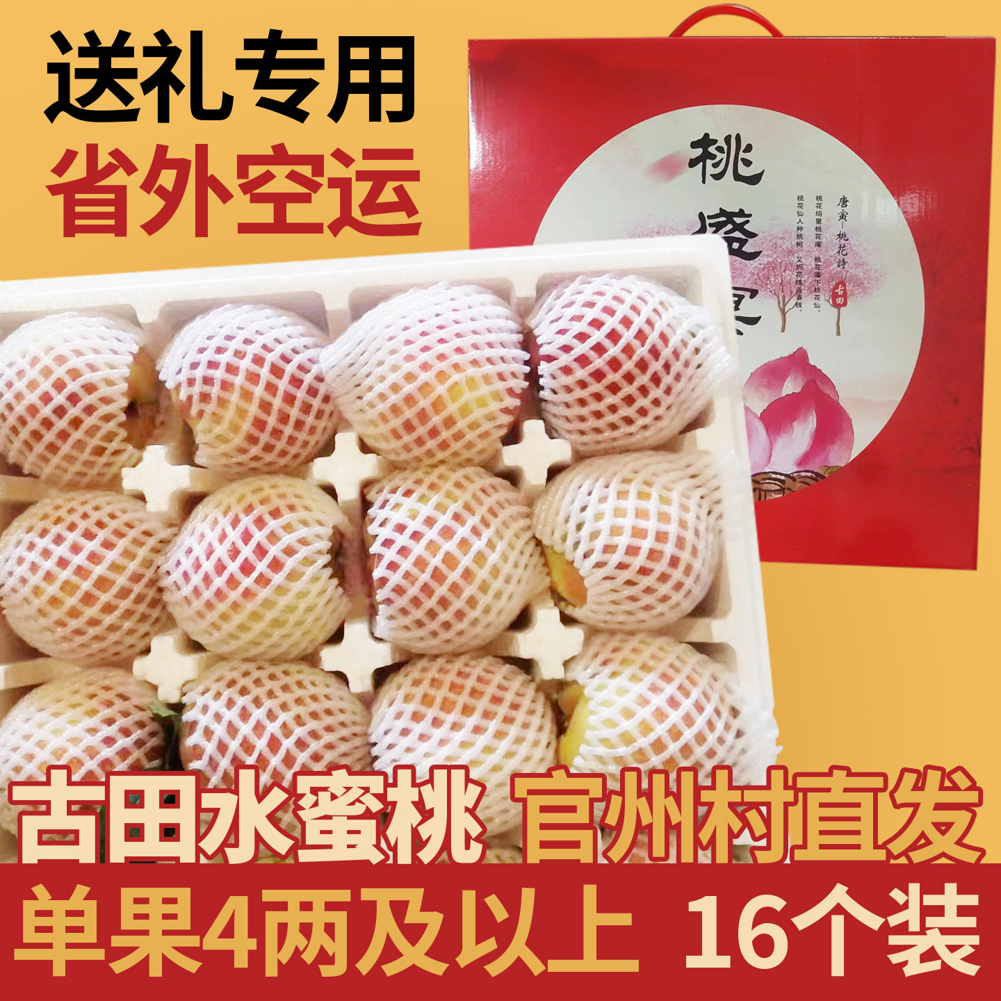 【送礼专用】正宗古田白凤水蜜桃新鲜甜脆桃福建大桃子官州村直发