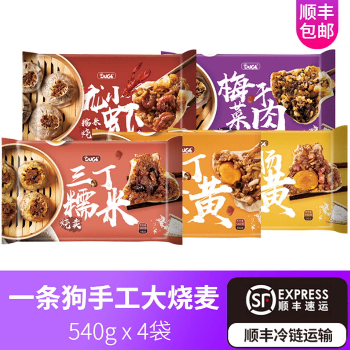 一条狗烧麦早餐咸蛋冷冻速食糯米