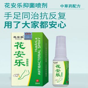 灰指甲喷剂花安乐抑菌喷剂去除增厚型粉末型凹凸不平发黄发色灰甲