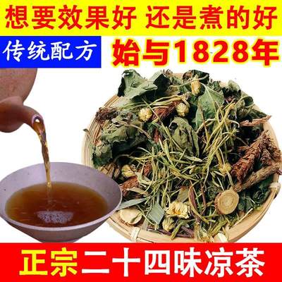 广东二十四味凉茶清热降下火茶24味祛湿解暑廿四味凉茶中草药茶包