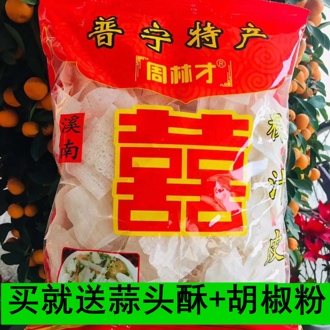 【2斤19元】潮汕粿汁皮揭阳特产普宁小吃早餐点心夜宵