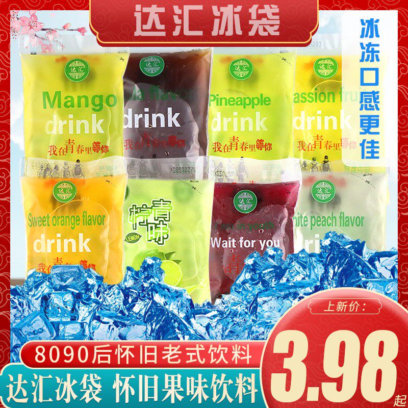 冰袋老式果味饮料袋装吃的8090后小时候怀旧童年回忆风味雪宝