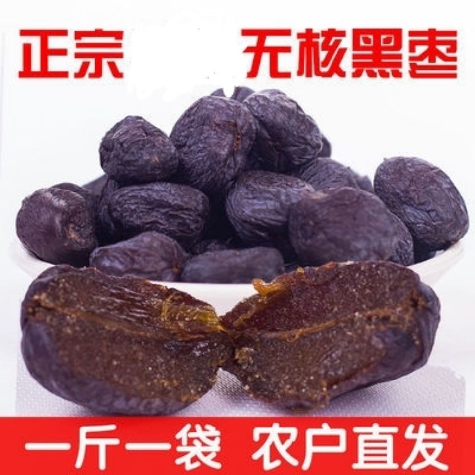【黑枣】无核黑枣产地直发 小柿子 精品黑枣软枣君迁子无熏黑