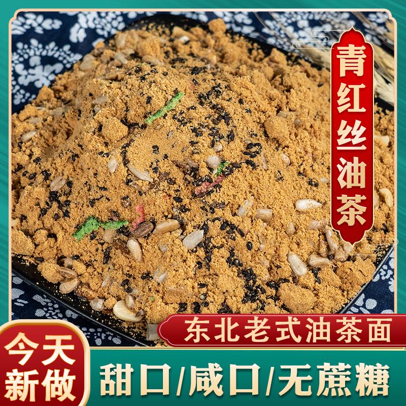 东北特产油茶面传统老式油茶面手工糕点早餐五仁香粥营养怀旧零食