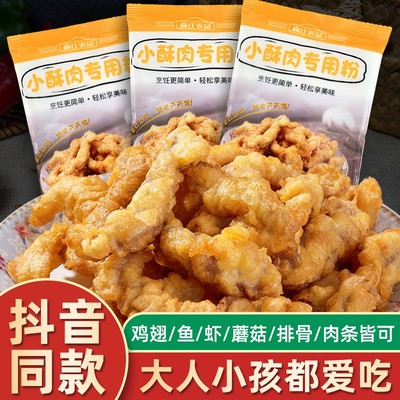 炸小酥肉专用粉香酥炸肉条裹粉商用家用炸鸡排脆皮浆淀粉森庄农品