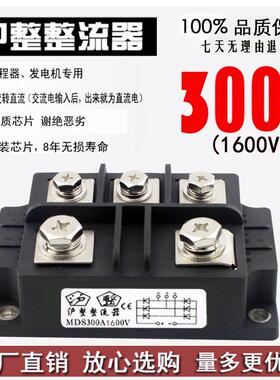 三相整流桥模块MDS300A1600V MDS400A150A200A250A350A桥式整流器
