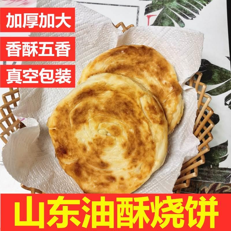 山东烧饼莱芜特产烧饼真空装香酥五香纯手工发面泰安范镇油酥火烧