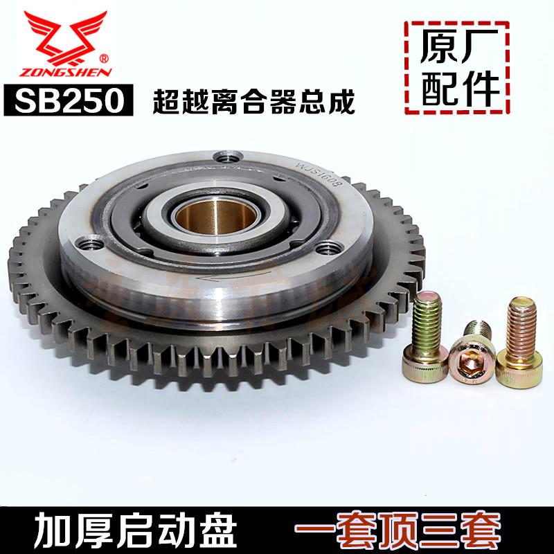 包邮摩托车隆鑫175 200海啸250 300超越离合器总成20珠启动盘厚齿