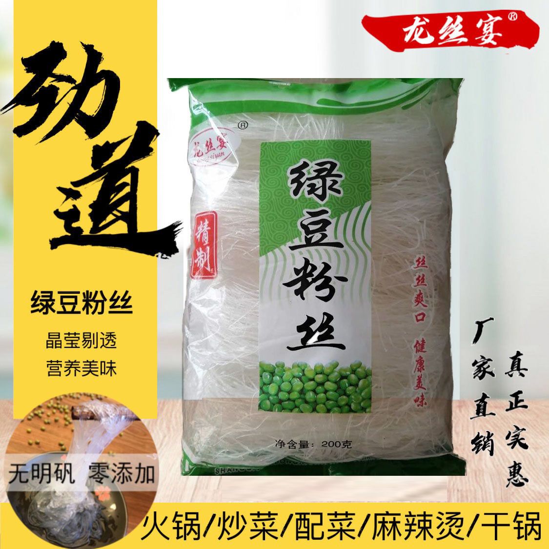 正宗绿豆粉丝龙口工艺粉丝速食扇贝粉丝火锅凉拌200克400克 水产肉类/新鲜蔬果/熟食 家宴礼盒/预制菜礼盒 原图主图