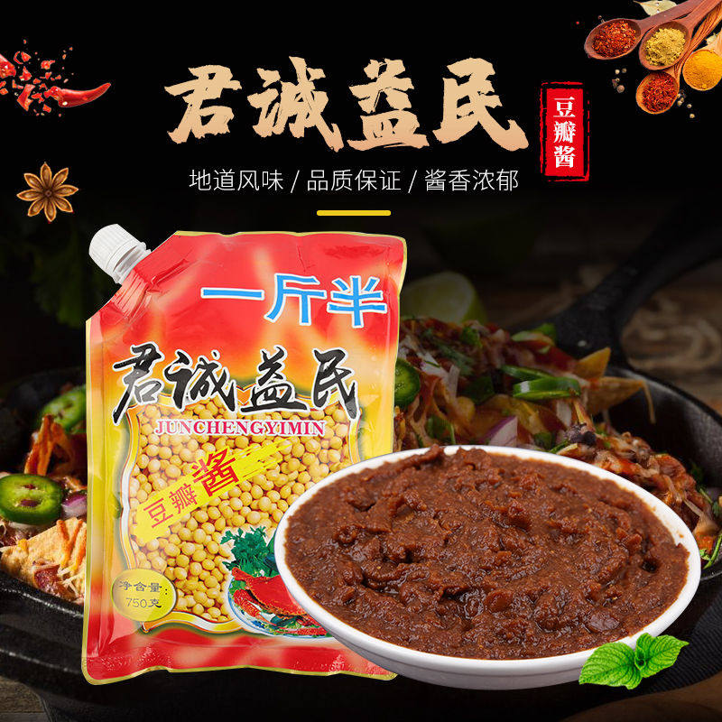 君诚豆瓣酱东北农家大酱黄豆酱葱蘸酱沾菜酱下饭菜1/2/3袋