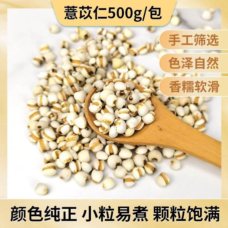 小薏米仁贵州薏苡仁五谷杂粮可搭赤小豆早餐粥500g湿气重水肿