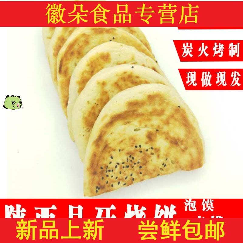 月牙烧饼陕西特产小吃真空包装芝麻厚饼纯手工现做羊肉泡馍肉夹