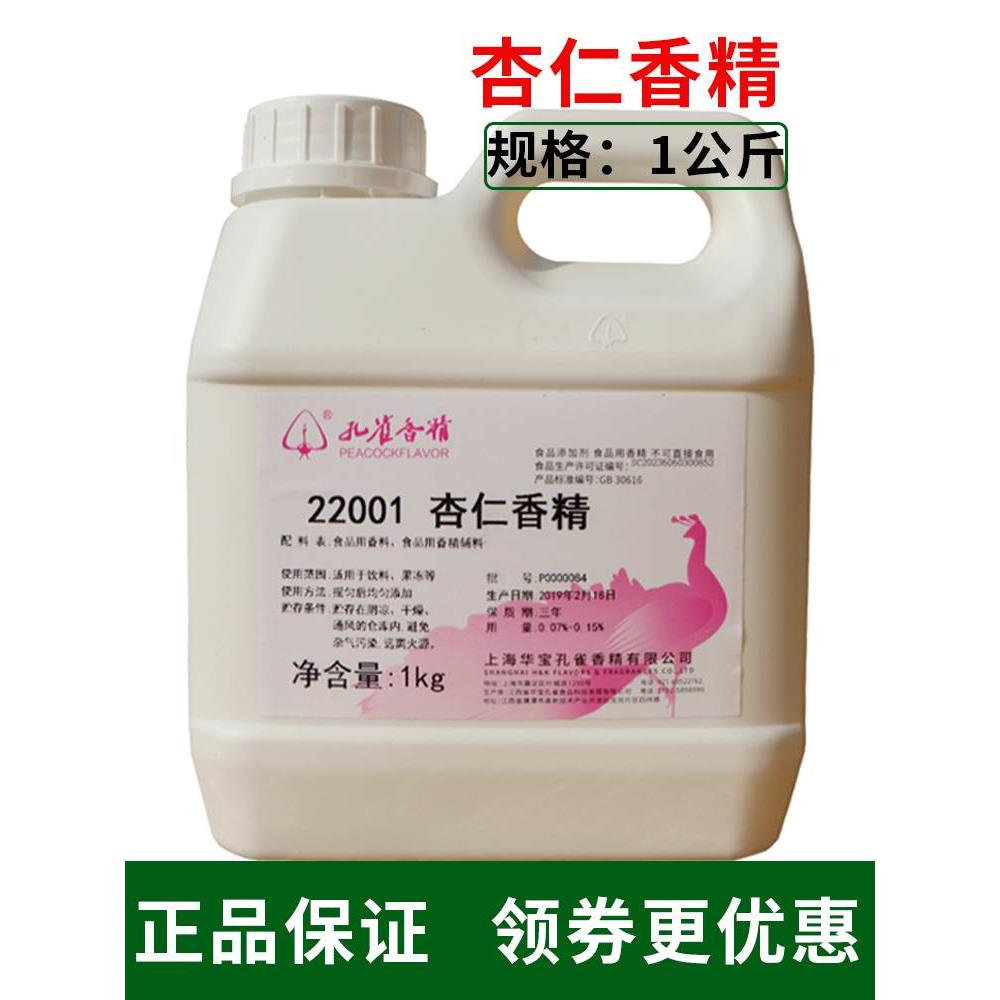 华宝孔雀22001杏仁香精料食用香精钓鱼小药冷饮食品添加剂1kg包邮